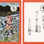 設楽原古戦場カルタ_アイキャッチ画像_ち　治水にも つくせし昌胤 ここに死す