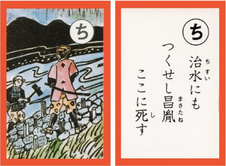 設楽原古戦場カルタ_アイキャッチ画像_ち　治水にも つくせし昌胤 ここに死す