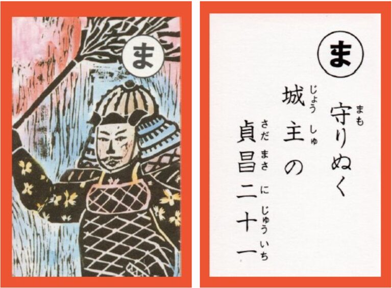 設楽原古戦場カルタ_アイキャッチ画像_ま　守りぬく 城主の 貞昌二十一