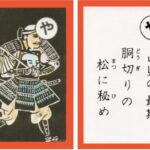 設楽原古戦場カルタ_アイキャッチ画像_や　山県の最期 銅切りの 松に秘め