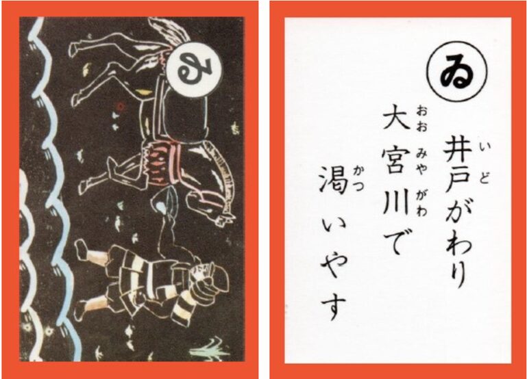 設楽原古戦場カルタ_アイキャッチ画像_ゐ　井戸がわり 大宮川で 渇いやす