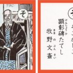 設楽原古戦場カルタ_アイキャッチ画像_そ　そこかしこ 顕彰碑たてし 牧野文斎