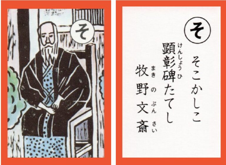 設楽原古戦場カルタ_アイキャッチ画像_そ　そこかしこ 顕彰碑たてし 牧野文斎