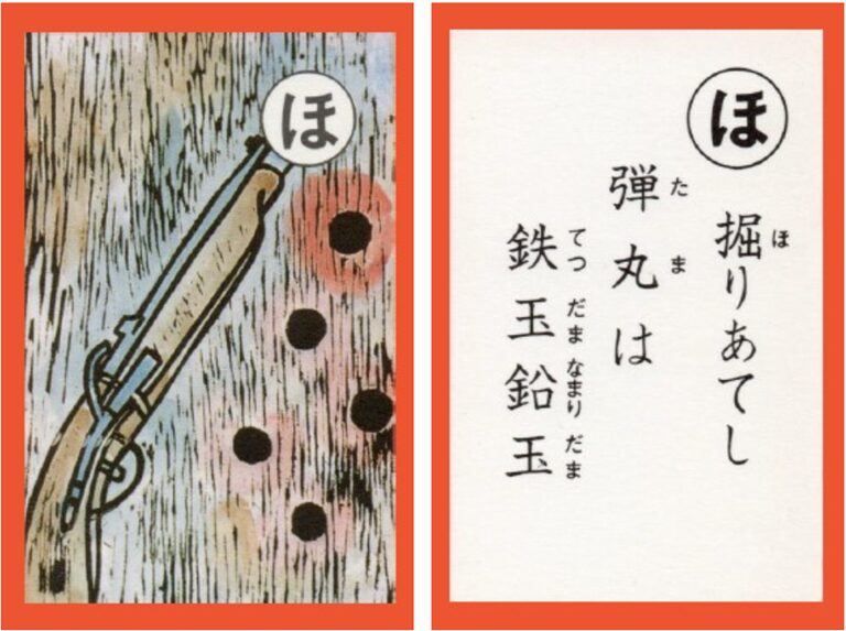 設楽原古戦場カルタ_アイキャッチ画像_ほ　掘りあてし 弾丸は 鉄玉鉛玉