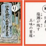 設楽原古戦場カルタ_アイキャッチ画像_り　律儀にも 塩瀬が残す 五味の首塚