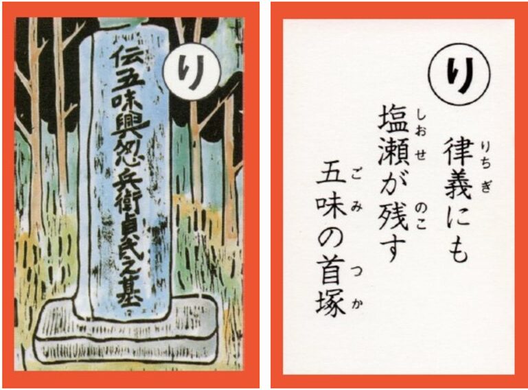 設楽原古戦場カルタ_アイキャッチ画像_り　律儀にも 塩瀬が残す 五味の首塚