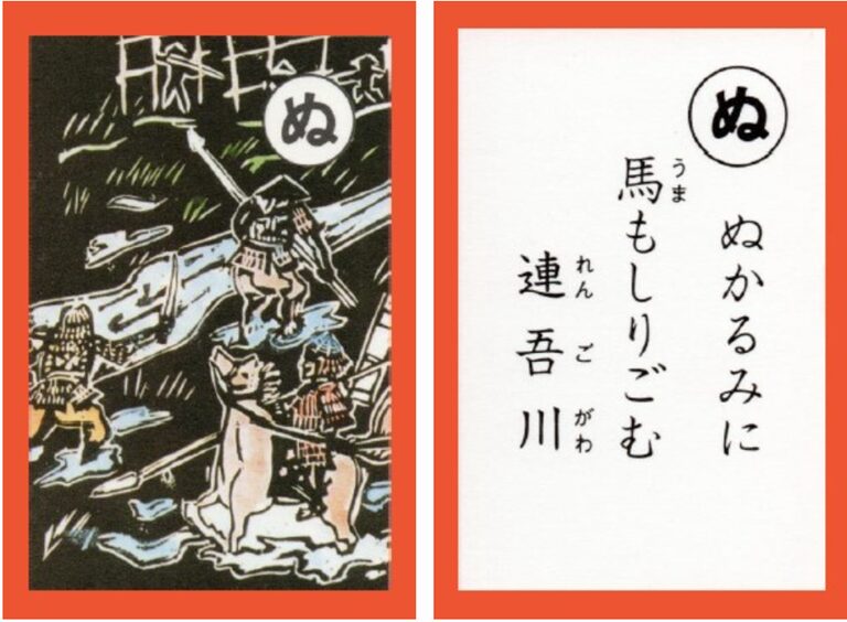 設楽原古戦場カルタ_アイキャッチ画像_ぬ　ぬかるみに 馬もしりごむ 連吾川