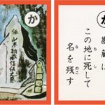 設楽原古戦場カルタ_アイキャッチ画像_か　勘蔵は この地に死して 名を残す