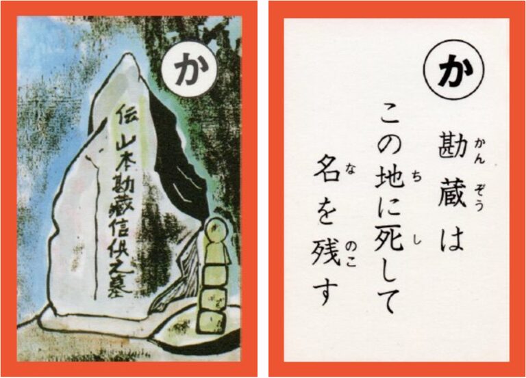 設楽原古戦場カルタ_アイキャッチ画像_か　勘蔵は この地に死して 名を残す