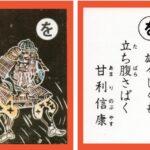 設楽原古戦場カルタ_アイキャッチ画像_を　雄々しくも 立ち腹さばく 甘利信康