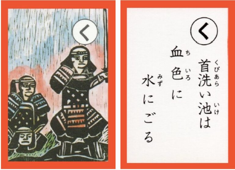 設楽原古戦場カルタ_アイキャッチ画像_く　首洗い池は 血色に 水にごる