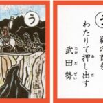 設楽原古戦場カルタ_アイキャッチ画像_う　鵜の首を わたりて押し出す 武田勢