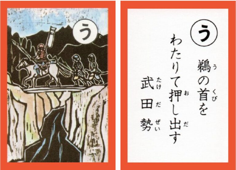 設楽原古戦場カルタ_アイキャッチ画像_う　鵜の首を わたりて押し出す 武田勢