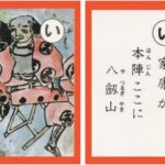 設楽原古戦場カルタ_アイキャッチ画像_い　家康が 本陣ここに 八剱山