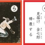 設楽原古戦場カルタ_アイキャッチ画像_ら　来援を 見届け金七郎 帰農する