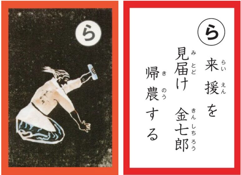設楽原古戦場カルタ_アイキャッチ画像_ら　来援を 見届け金七郎 帰農する