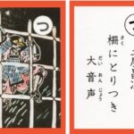 設楽原古戦場カルタ_アイキャッチ画像_つ　土屋昌次 柵にとりつき 大音声