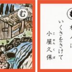 設楽原古戦場カルタ_アイキャッチ画像_む　村人は いくさをさけて 小屋久保