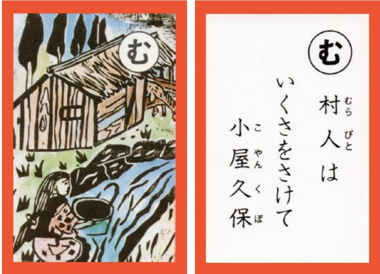 設楽原古戦場カルタ_アイキャッチ画像_む　村人は いくさをさけて 小屋久保