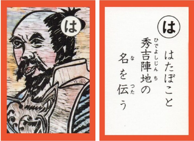 設楽原古戦場カルタ_アイキャッチ画像_は　はたぼこと 秀吉陣地の 名を伝う