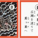 設楽原古戦場カルタ_アイキャッチ画像_き　奇襲隊 広瀬を渡りて 鳶ヶ巣へ