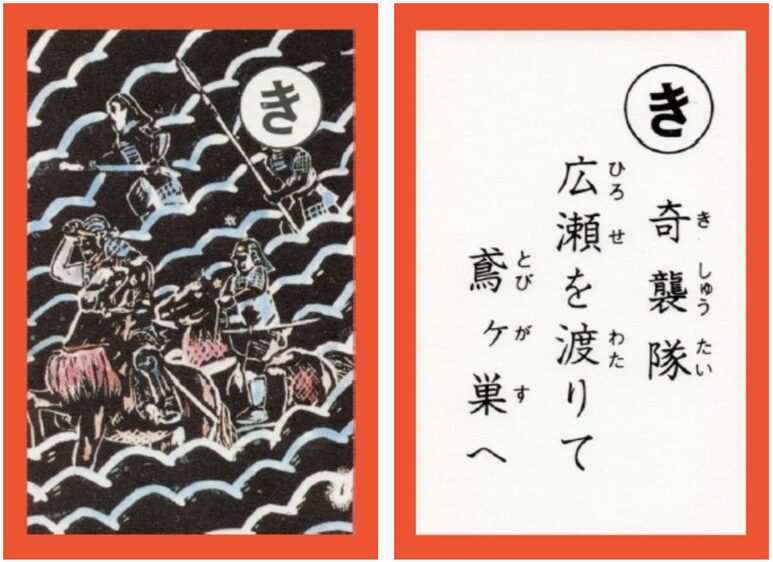 設楽原古戦場カルタ_アイキャッチ画像_き　奇襲隊 広瀬を渡りて 鳶ヶ巣へ