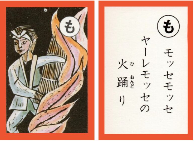 設楽原古戦場カルタ_アイキャッチ画像_も　モッセモッセ ヤーレモッセの 火踊り