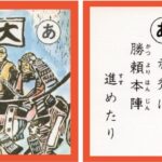 設楽原古戦場カルタ_アイキャッチ画像_あ　赤禿に 勝頼本陣 進めたり