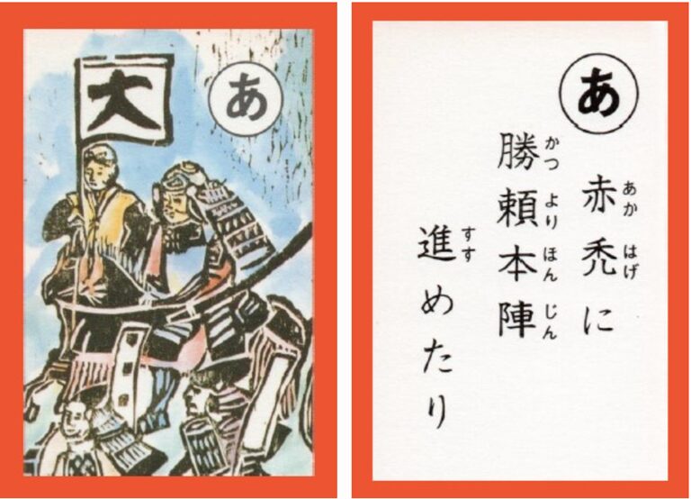 設楽原古戦場カルタ_アイキャッチ画像_あ　赤禿に 勝頼本陣 進めたり
