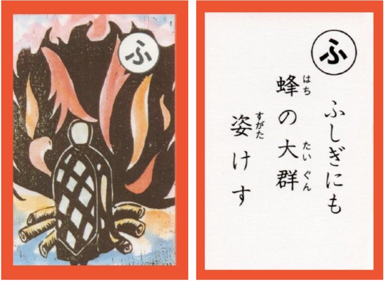 設楽原古戦場カルタ_アイキャッチ画像_ふ　ふしぎにも 蜂の大群 姿けす