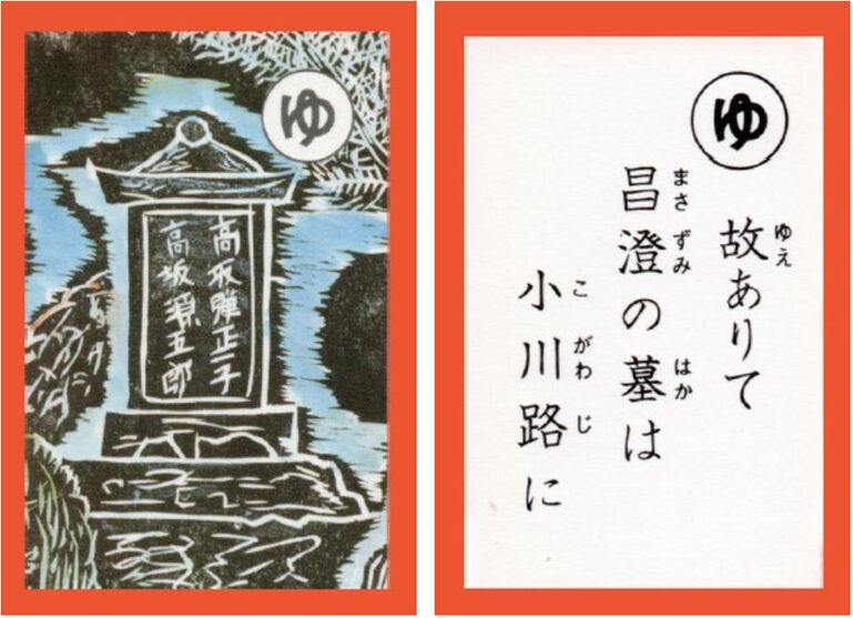 設楽原古戦場カルタ_アイキャッチ画像_ゆ　故ありて 昌澄の墓は 小川路に