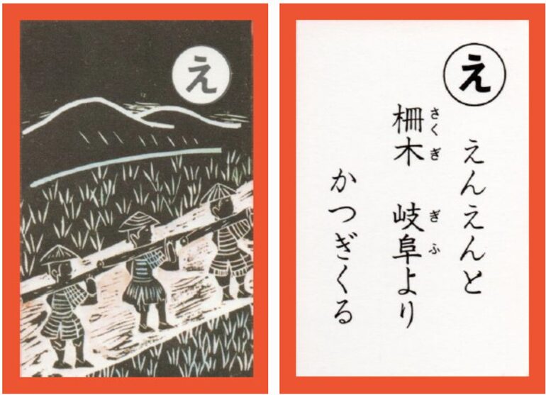 設楽原古戦場カルタ_アイキャッチ画像_え　えんえんと 柵木 岐阜より かつぎくる