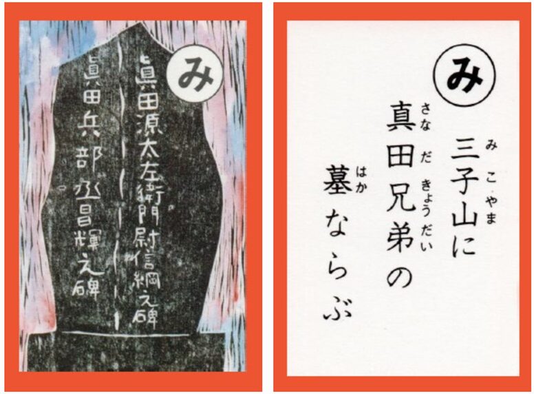設楽原古戦場カルタ_アイキャッチ画像_み　三子山に 真田兄弟の 墓ならぶ