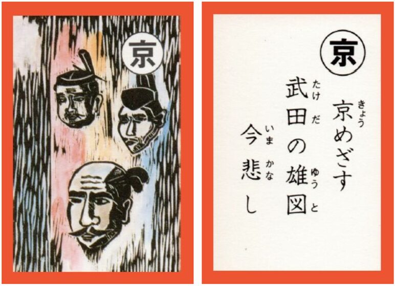設楽原古戦場カルタ_アイキャッチ画像_京　京めざす 武田の雄図 今悲し