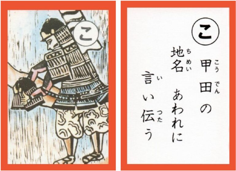 設楽原古戦場カルタ_アイキャッチ画像_こ　甲田の 地名あらわに 言い伝う