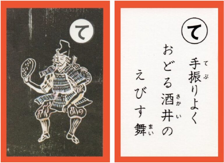 設楽原古戦場カルタ_アイキャッチ画像_て　手振りよく おどる酒井の えびす舞い